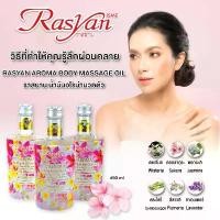 ราคา ราสยาน น้ำมันอโรม่า น้ำมันมะพร้าว และ น้ำมันมะกอก (ขนาด 450 ml.) - Rasyan Aroma Body oil coconut & Olive oil ให้ความชุ่มชื้น Massage ออยล์ (1729990116189309078)