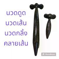 ราคา Massage ไม้นวดลูกกลิ้งแบบดูด ไม้นวดดูด รีดน้ำตาล ไม้นวดเส้น สตรี บุรุษ คลายเส้น นวดคอ นวดแขนขา ทำจากไม้ (1729728632613407284)