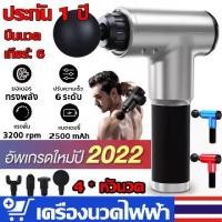 ราคา ปืนนวด,ปืนนวดกล้ามเนื้อไฟฟ้า,ปืนนวดไฟฟ้า,เครื่องนวดไฟฟ้า,massage gun ,ปืนนวดกล้ามเนื้อ,เครื่องนวดหลัง,เครื่องนวดมือถือ (1729617078540077514)