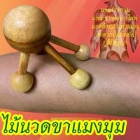 ราคา ไม้นวดแมงมุม อุปกรณ์ นวดกดจุด นวดแผนไทย เพื่อสุขภาพSpider Massage Stick ใช้งานง่าย อ่อนละมุน (1729601804250810435)