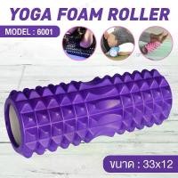 ราคา พร้อมส่ง *special price* Yoga Foam Roller Exercise yoga foam Model 6001 Foam roller massage Relax muscles of the back and thighs (1731413253403214958)