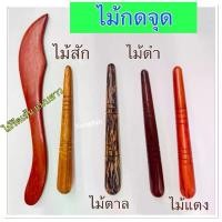 ราคา ไม้นวดกดจุดฝ่าเท้า ไม้รีดเส้น ไม้กดจุดฝ่ามือ Massage (1730287125889649170)