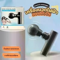 ราคา ปืนนวดไฟฟ้า สำหรับนวดกล้ามเนื้อ เครื่องนวดไฟฟ้า เฉพาะจุด บรรเทาอาการปวดกล้ามเนื้อ Massage (1730671139461827529)