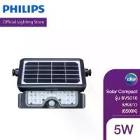 ราคา Philips Lighting โคมไฟโซลาร์รุ่นติดผนังพกพาได้ BVS010 Solar Compact ความสว่าง 500 ลูเมน แสงขาว 6500K (1731138679162308950)
