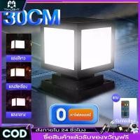 ราคา โคมไฟโซลาเซลล์ โคมไฟหัวเสา ไฟโซล่าเซลล์หัวเสา ไฟหัวเสา solar cell outdoor lighting 30CM โคมไฟหัวเสา solar cell 3 สี การควบคุมแสงอัจฉริยะ รับประกัน10ปี (1732046206533469616)