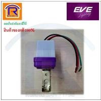 ราคา EVE lighting (อีฟ ไลท์ติ้ง) เซ็นเซอร์แสง สวิทซ์แสงแดด ขนาด 6A 220V IP65 (Light SENSOR ) (4295158) แนะนำ (1732340097503824531)