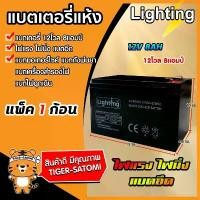 ราคา ขายส่ง แบตเตอรี่ (Lighting all )12โวลต์ 8แอมป์ แบตเครื่องตัดข้าวดีด แบตแห้ง แบตเครื่องพ่นยา แบตหัวไฟ แบตรถ ราคาถูก (1732325007495038412)