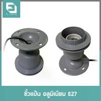 ราคา FL-Lighting ขั้วแป้นอลูมิเนียม E27 สำหรับโคมไฮเบย์ / ขั้วแป้นติดเพดาน E27 High Bay Holder สินค้าดี (1731907716381901974)