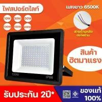 ราคา สปอร์ตไลท์ led220v 10W 30W 50W 150w 200w ไฟสปอร์ตไลท์ (ใช้ไฟบ้าน220V) IP66 outdoor lighting สปอตไลท์ไฟบ้าน ไฟสปอร์ตไลท์ led (1731363432116618446)