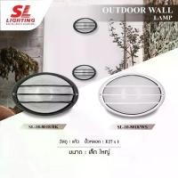 ราคา SL LIGHTING | Outdoor Wall Lamp โคมไฟติดผนังภายนอก รุ่น SL-10-8018 (1730616792016849406)