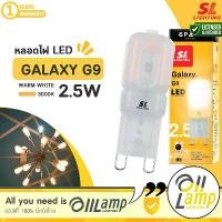 ราคา ขายร้อน หลอดไฟ LED ขั้ว G9 2.5W แสงวอร์มไวท์ 3000K 220V ของแท้ รับประกัน 1 ปี อย่างดี SL lighting (1731790146622162468)