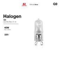 ราคา SL LIGHTING | Halogen G9 หลอดฮาโลเจน G9 220V 40W (1730596731338459646)