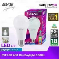 ราคา EVE หลอดแอลอีดี อีฟ ไลท์ติ้ง LED รุ่น A80 18W E27 Daylight 6500 LED Bulb EVE Lighting หลอดไฟประหยัดพลังงาน (1729963970122058283)