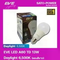 ราคา EVE หลอดแอลอีดี อีฟ ไลท์ติ้ง LED รุ่น A60 TD 13W ขั้วE27 แสงสีขาว เดย์ไลท์ Daylight 6500 | LED Bulb | EVE Lighting หลอดไฟ (1729964834600094251)