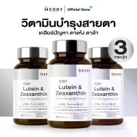 ราคา The Merry Lutein & Zeaxanthin From Marigold Extract 3 กระปุก (1732281106318396295)