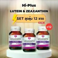ราคา 12 ขวด อาหารเริม Hi - Plus >> Lutein Plus Zeaxanthin From Marigold Extract (1729991668891093280)