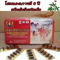 ราคา KOREAN RED GINSENG EXTRACT GOLD โสมแดงเกาหลี อายุ 6 ปี สกัดเข้มข้น100% 1150mg. 1 กล่องมี 60 เม็ด **โสมเกาหลีของแท้100%** ขาย (1732256284645950637)