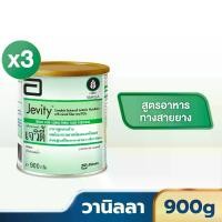 ราคา [ส่งฟรี] Jevity เจวิตี้ กลิ่นวานิลลา 900g 3 กระป๋อง Jevity Vanilla 900g x3 สำหรับผู้ป่วยที่ให้อาหารทางสายยาง (1730506426329500509)
