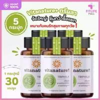 ราคา Vitanature+ Triphala & Artichoke Extract (ไวตาเนเจอร์พลัส ตรีผลา ผสมสารสกัดอาร์ติโชค) สูตรสมุนไพรธรรมชาติ 5 กระปุก (รวม 150 แคปซูล) (1731964901582473447)