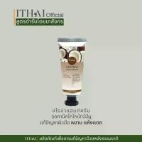 ราคา อัยย์ไทย แฮนด์ครีม เข้มข้น จากน้ำมันมะพร้าวออกานิก หอมโคโคนัท วนิลา (มือแห้งมาก เป็นขุย จมูกเล็บฉีก) คืนความชุ่มชื้นยาวนาน มือนุ่ม กลิ่นหอม สะดวกพกพา ITHAI AROMA HAND CREAM - ORG (1730266597383113576)