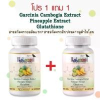 ราคา [1แถม1] Lalabird Garcinia Extract Plus สารสกัดจากส้มแขก(การ์ซีเนีย) + สารสกัดจากสับปะรด + กลูต้าไธโอน (Glutathione) 600 มก. 30 เม็ด (1731414227491719223)