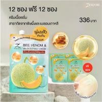 ราคา 12 Free 12 Zendori Bee Venom & Melon Extract Cream เซนโดริ ครีมเซรั่มเนื้อบางเบา อุดมไปด้วยสารสกัดจากเมลอนเกาหลี และพิษผึ้ง รวมทั้งสารที่ช่วยบำรุงผิวหน้า (1730045619206391842)