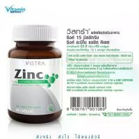 ราคา Vistra Zinc 15mg Natural Extract 45 capsules วิสตร้า สังกะสี เล็บ ผม zinc สีเขียว (1729567203927689646)
