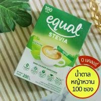 ราคา อิควล น้ำตาลหญ้าหวาน 100 ซอง 0 แคลอรี่ หญ้าหวานสกัด ใส่เครื่องดื่มร้อน เครื่องดื่มเย็น ทำขนม 2 g. x 100 Equal Stevia Extract (1729774713018419335)