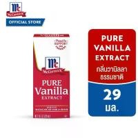 ราคา แม็คคอร์มิค กลิ่นวานิลลาธรรมชาติ 29 มล. │ McCormick Pure Vanilla Extract 29 mL (1731407066742817821)