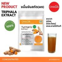 ราคา ขมิ้นสกัด ชนิดผง ตรา ฌาดา Chada ธรรมชาติ 100% Turmeric Extract Powder Chada Brand 100% Natural Premium Quality High Concentrated เข้มข้นสูง ผงขมิ้นชัน ขมิ้นชันผง (1729759229304866878)