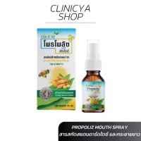 ราคา Propoliz Mouth Spray Krachaikao Extract 15 ml. - โพรโพลิซ กระชาย โพรโพลิส พลัส กระชายขาว (1729590584496392290)