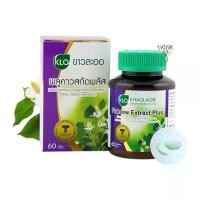 ราคา Khaolaor Plukaow Extract Plus [60 tablets] ขาวละออ พลูคาวสกัด ผสมเบต้ากลูแคนและวิตามินซี [60 เม็ด] (1730849104943680278)