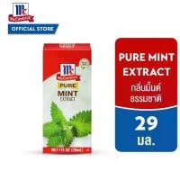 ราคา แม็คคอร์มิค กลิ่นมิ้นต์ ธรรมชาติ 29 มล. │ McCormick Pure Mint Extract 29 mL (1731407037814637597)