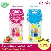 ราคา FreshTime x Chupa Chups น้ำหอมปรับอากาศอโรมา ฝาไม้ แบบแขวน กลิ่น Vanilla & Strawberry ขนาด 5 ml. น้ำหอมในรถ น้ำหอมในบ้าน (1730090084885956709)