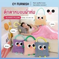 ราคา หมอนผ้าห่ม หมอนผ้าห่มการ์ตูน 2in1 หมอนผ้าห่ม blanket pillow หมอนอิง ผ้าห่ม หมอน ผ้าห่มพับได้ หมอนพกพา (1732443727818884362)