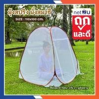 ราคา (ขายดี) มุ้ง มุ้งกันยุง มุ้งนั่งสมาธิ มุ้งสปริงนั่งสมาธิ เต็นท์สปริงโอโต้นั่งสมาธิขนาด กว้าง110*ยาว110*สูง120ซม. คําแนะนําผลิตภัณฑ์ใหม่ของเดือนนี้ มุด ติด กัน ยุง การทอลายขัด (1732325959073039787)