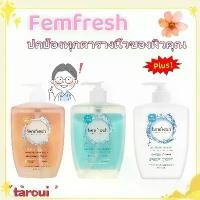 ราคา Femfresh British Fragrance น้ำยาทำความสะอาดจุดซ่อนเร้นสำหรับผู้หญิง 600มล. น้ำยาทำความสะอาดจุดซ่อนเร้นสูตรแอนตี้แบคทีเรีย (1731947643806057661)