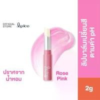 ราคา LipIce Magic Color Rose Pink Fragrance Free 2g ลิปไอซ์ เมจิค คัลเลอร์ สีโรสพิ้งค์ ปราศจากน้ำหอม 2ก. 1 หน่วย (1730265142961277320)