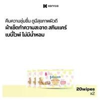 ราคา [แพ็ค 3] จอห์นสัน เบบี้ ทิชชู่เปียก สกินแคร์ ฟราแกรนซ์ ฟรี เบบี้ไวพ์ 20 แผ่น x 3 Johnson's Baby Skincare Baby Wipes Fragrance Free 20 pcs. x 3 (1730295180077140535)