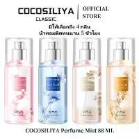ราคา COCOSILIYA Eau de Parfum Spray, Long Lasting Floral Fruity Fragrance, 88ml. COCOSILIYA Eau de Parfum Spray 88ml (1731885498113885352)