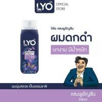 ราคา LYO BUTTERFLY PEA HERBAL SHAMPOO - Butterfly Pea Herbal Shampoo (200ml.) (1731410456208704596)