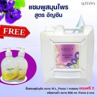 ราคา [ซื้อ1แถม2]แชมพูสมุนไพรอัญชัน Herbal Shampoo แชมพูสระผม บรรจุแกลลอน ยี่ห้อ Q-HANA ขนาด 10 ลิตร (1729707846817254075)