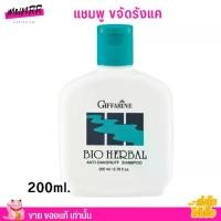 ราคา กิฟฟารีน แชมพู ขจัดรังแค ไบโอ เฮอร์เบิล (200ml.) Giffarine Bio Herbal Anti-Dandruff Shampoo (1730040946017601891)