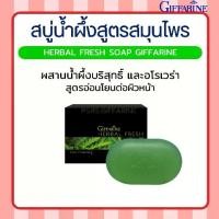 ราคา สบู่ล้างหน้า น้ำผึ้งสมุนไพร เฮอร์เบิล เฟรช กิฟฟารีน GIFFARINE Herbal Fresh (1731216769655342728)