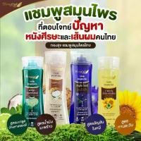 ราคา Thongsuk Herbal Shampoo Butterfly Pea (1731778400404867015)