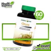 ราคา Herbal One Oryza เฮอร์บัล วัน โอไรซา [60 แคปซูล] (1729993864661797516)