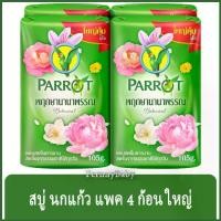 ราคา FernnyBaby สบู่นกแก้ว Parrot Herbal 105G 4Pc สูตร พฤกษา สีเขียว แพค 4 ก้อน ขนาด 105 กรัม (1729918781714958601)