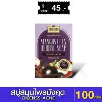 ราคา สุภาภรณ์ สบู่สมุนไพรมังคุด ขนาด 100 กรัม l Mangosteen Herbal Soap Supaporn Cleansing (1730718519957490583)