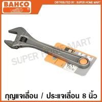 ราคา Bahco กุญแจเลื่อน / ประแจเลื่อน สีดำ ขนาด 4 / 6 / 8 / 10 / 12 / 15 นิ้ว ( Adjustable Wrench ) บาร์โก้ ประแจปากเลื่อน (1732186510857634872)
