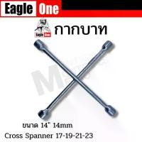 ราคา พร้อมส่ง. กากบาท ขันล้อ Eagle one กากบาทถอดล้อ บล็อคถอดล้อ CROSS RIM WRENCH ถอดล้อ by Moontools (1731637671551862028)